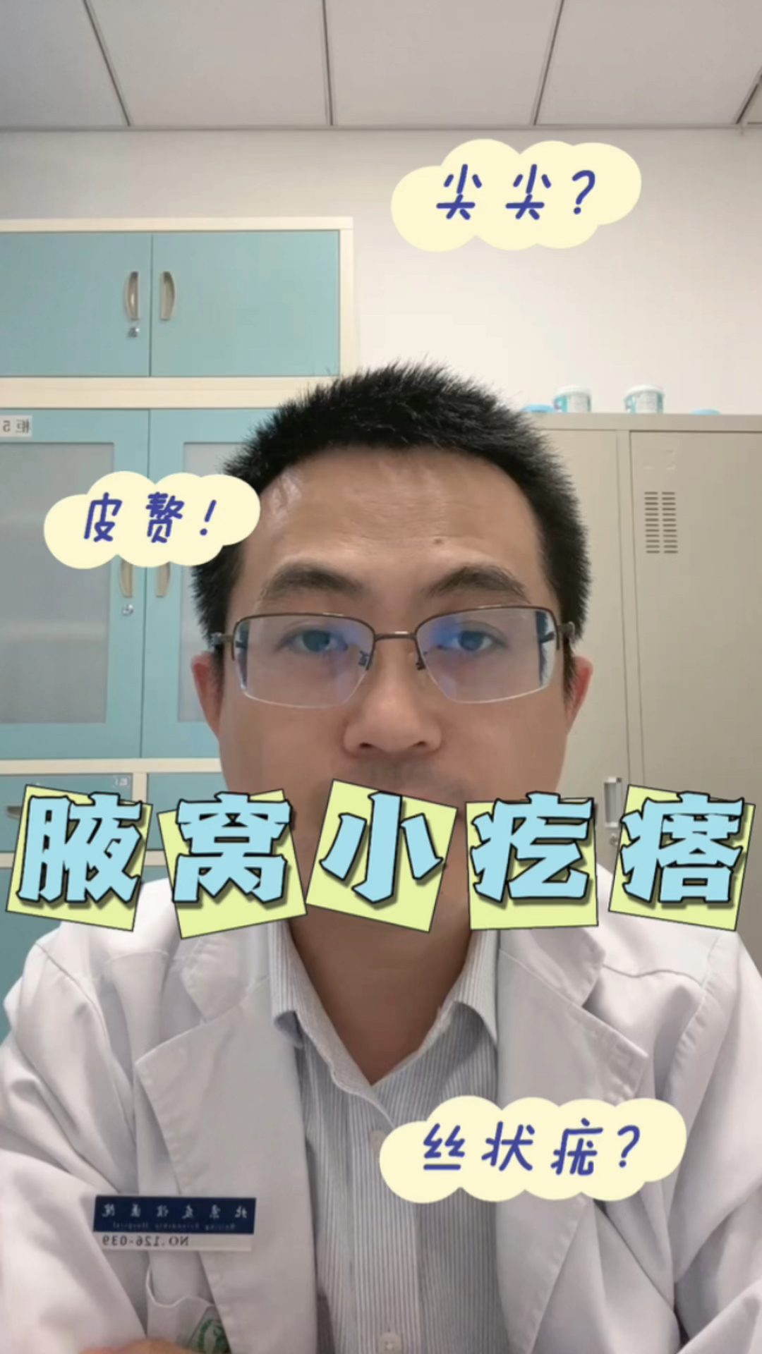 #佛系生活#腋窝长了几个小肉疙瘩，有没有传染性？