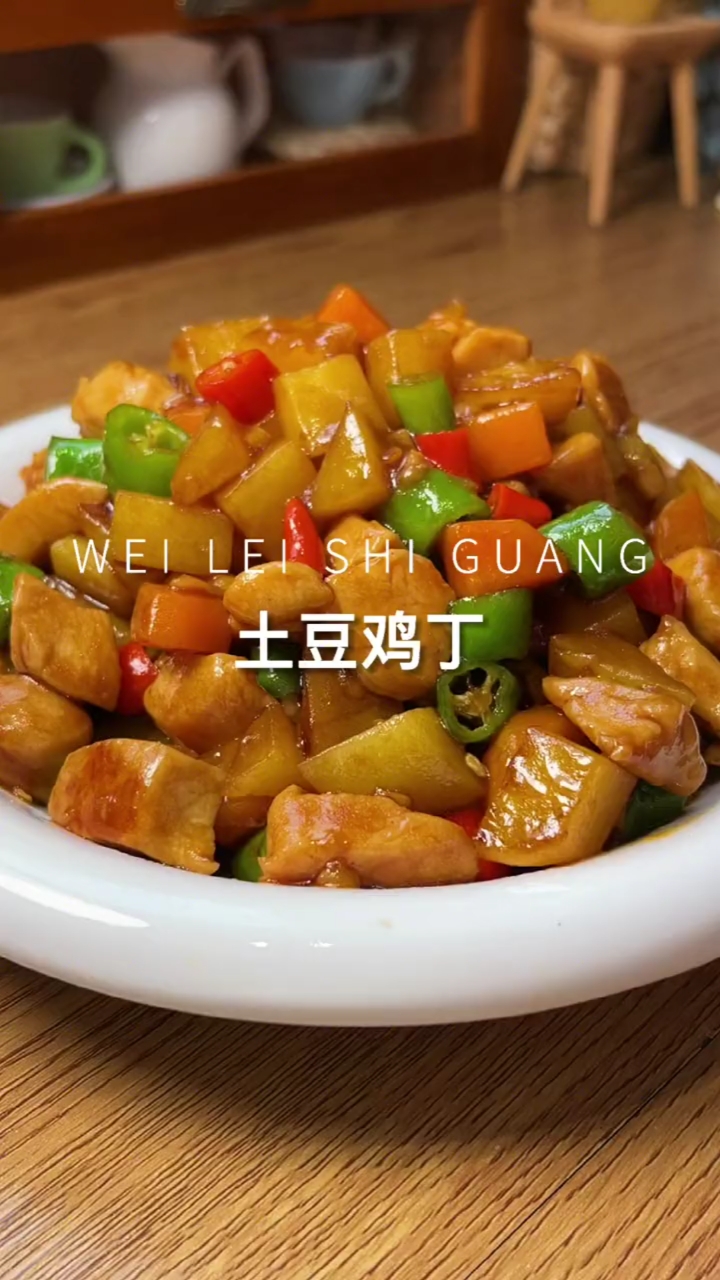 土豆和鸡丁一起炒真的太下饭了,三碗米饭不够吃的那种