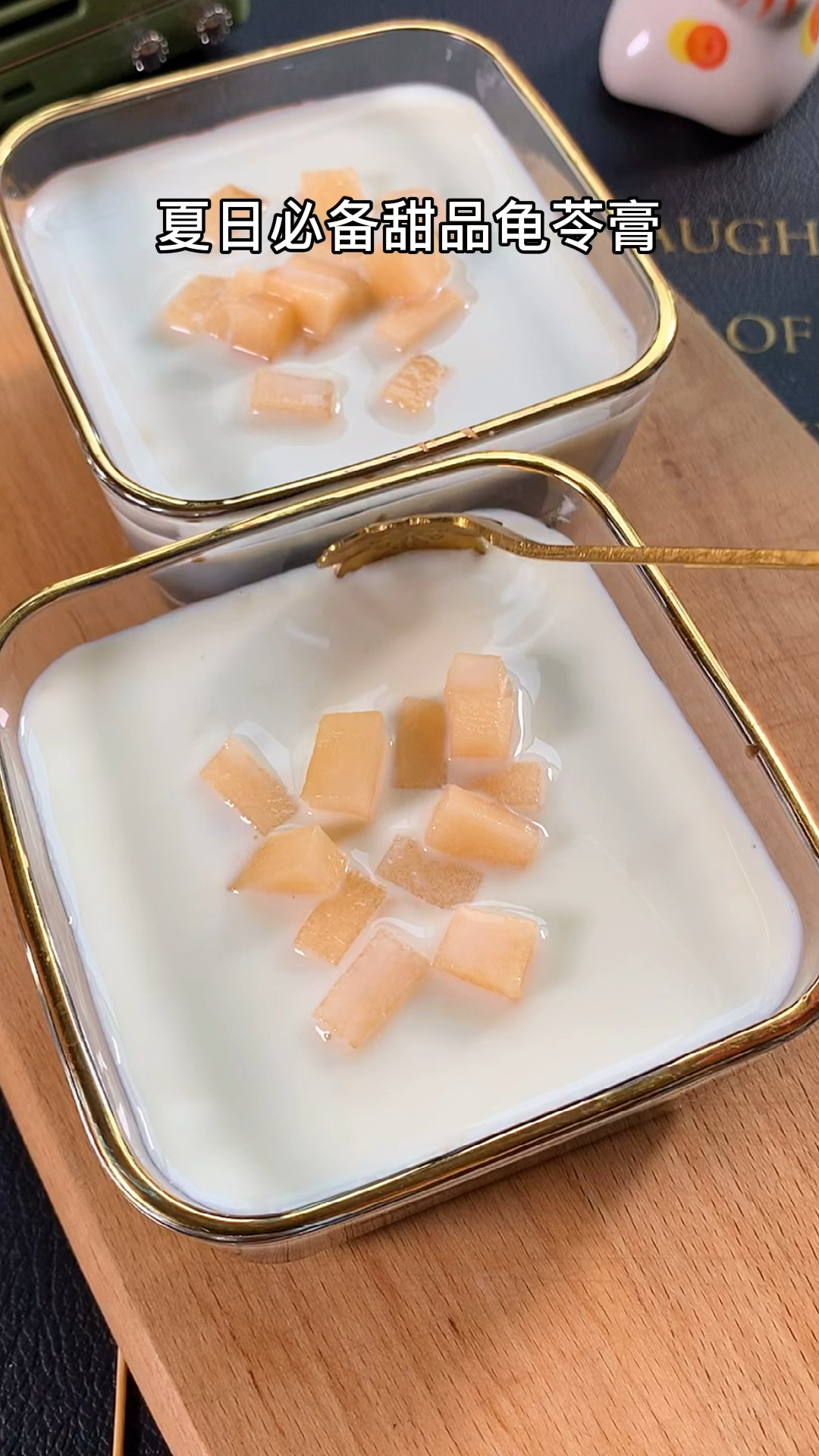 #你好,夏天#去火解暑龟苓膏简单又好吃的做法,冰冰凉