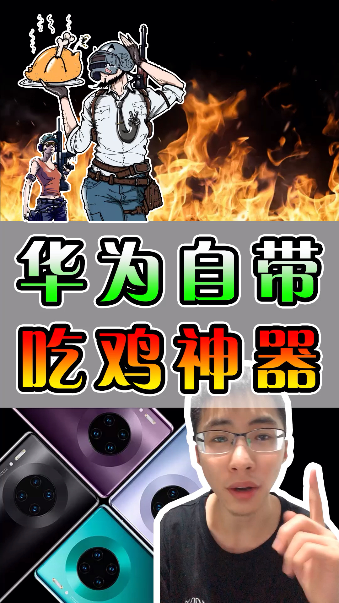 #吃鸡教程互动#华为手机自带吃鸡神器!