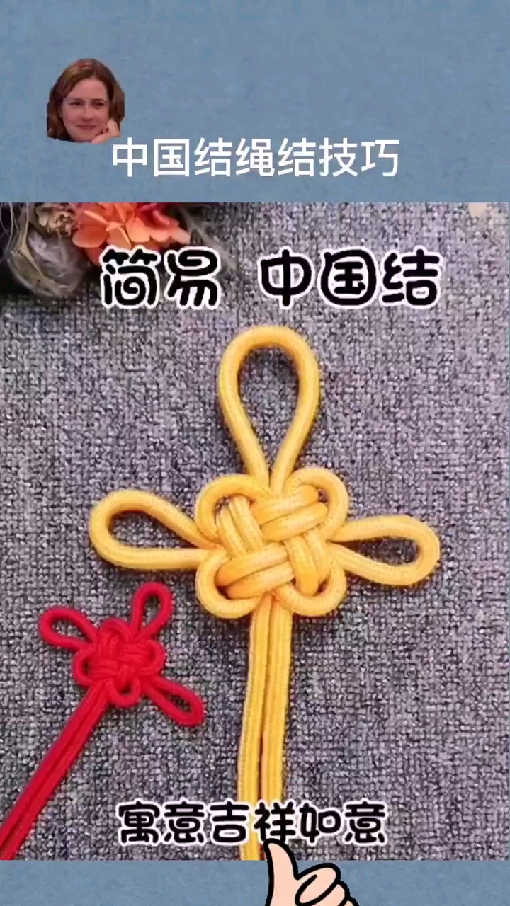 中国结的编法