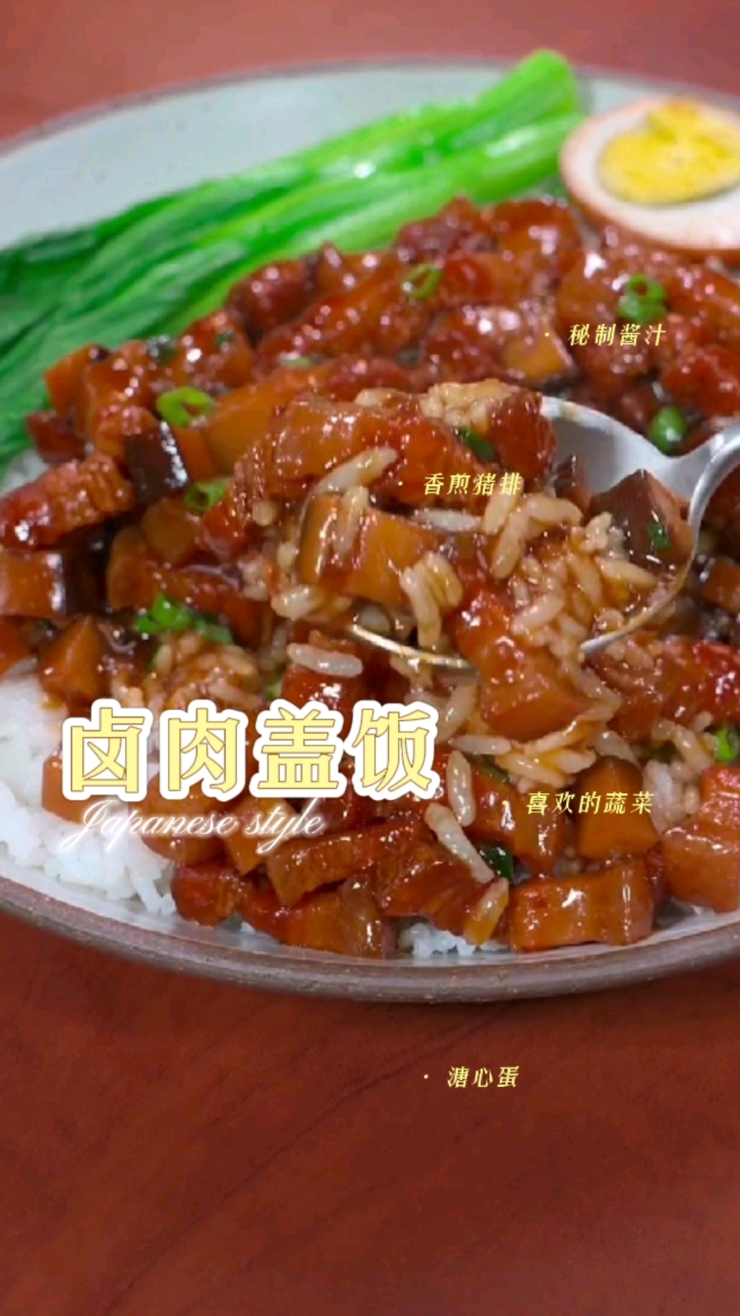 #美食#卤肉盖饭过来看一下,简单好做,干净卫生!
