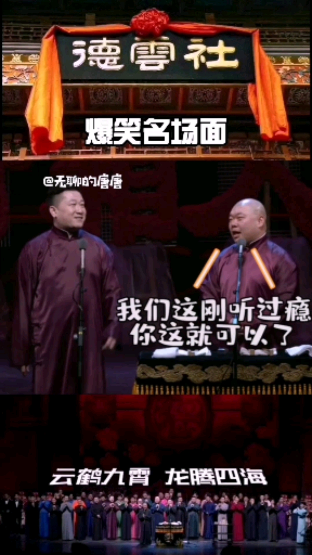 #德云社#