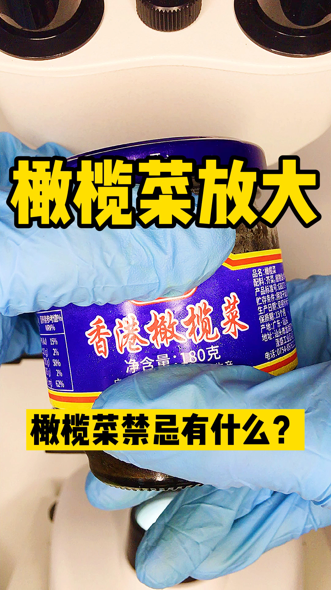 #健康养生#橄榄菜放大,究竟为什么不能和牛肉一起食用?