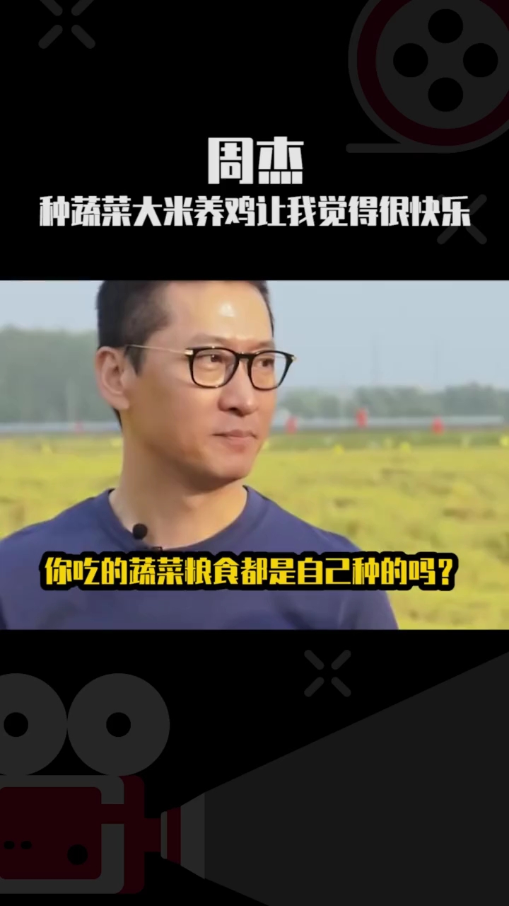 种蔬菜大米养鸡让我觉得很快乐。你吃的蔬菜粮食都是自己种的吗?