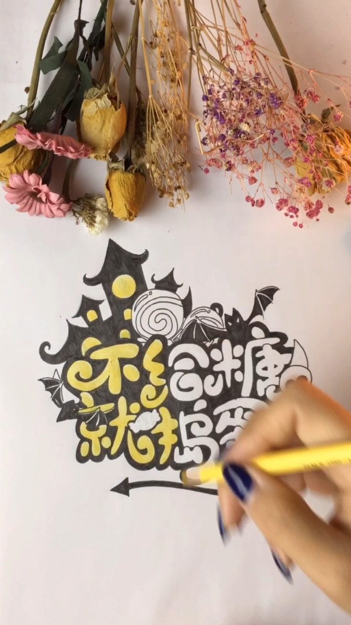 #画画原来如此简单#不给糖就捣蛋的万圣节要变成爱吃鬼，吃尽天下美食而不胖。#我要上热门#万