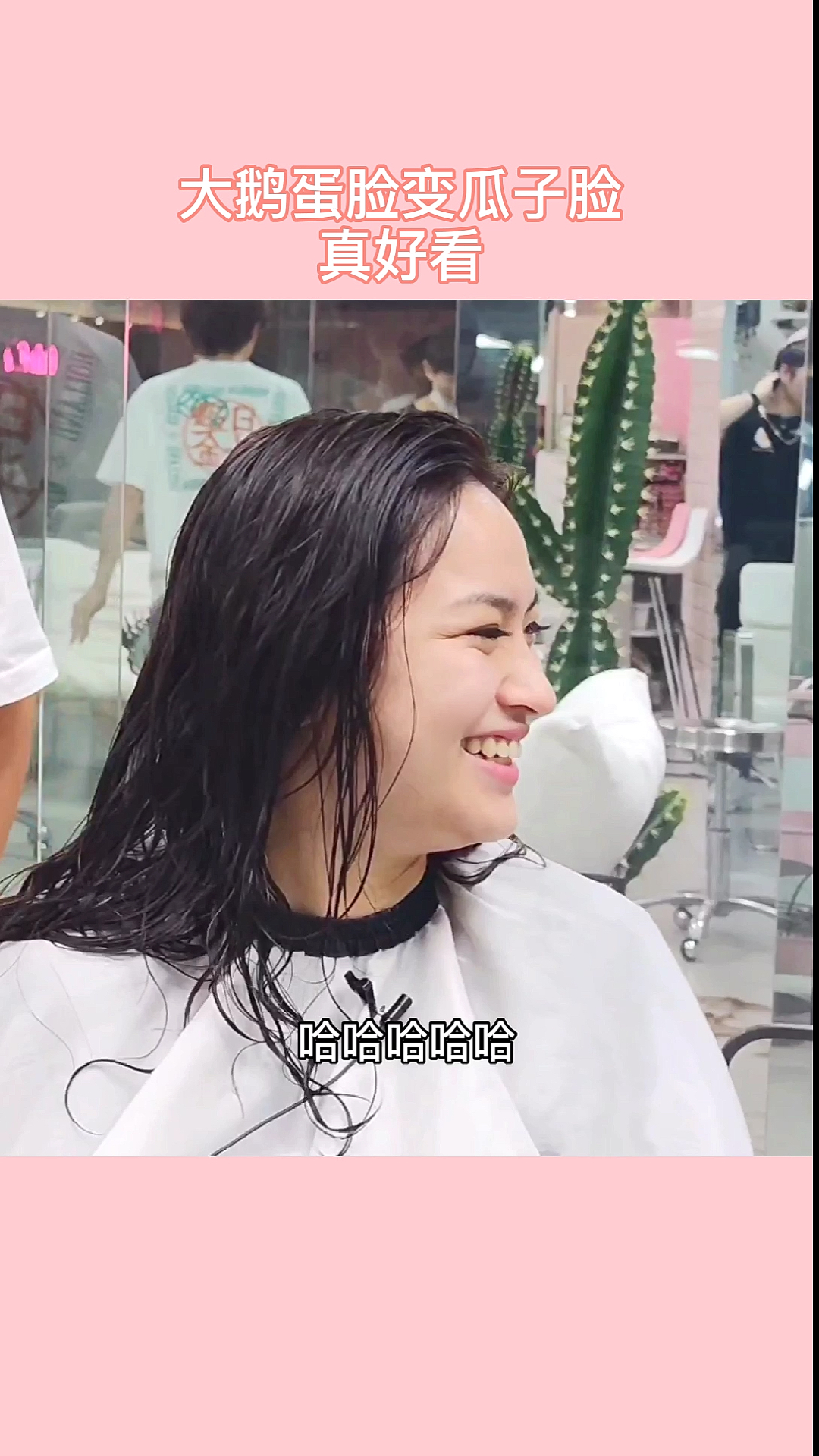 #我是发型师#女生不知道自己是什么脸型发型师告诉她是大鹅蛋脸她笑哭啦