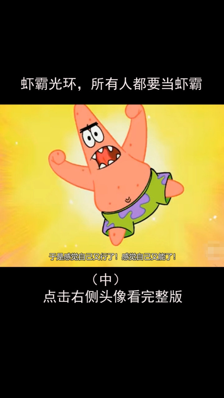 #动漫#人人都要当虾霸。