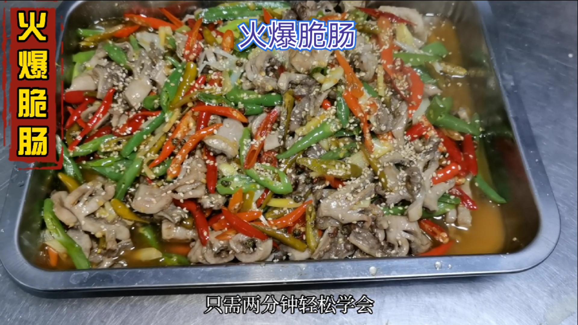 #自制美食#在重庆的餐厅,员工餐都是吃的江湖菜,你愿意来上班吗?