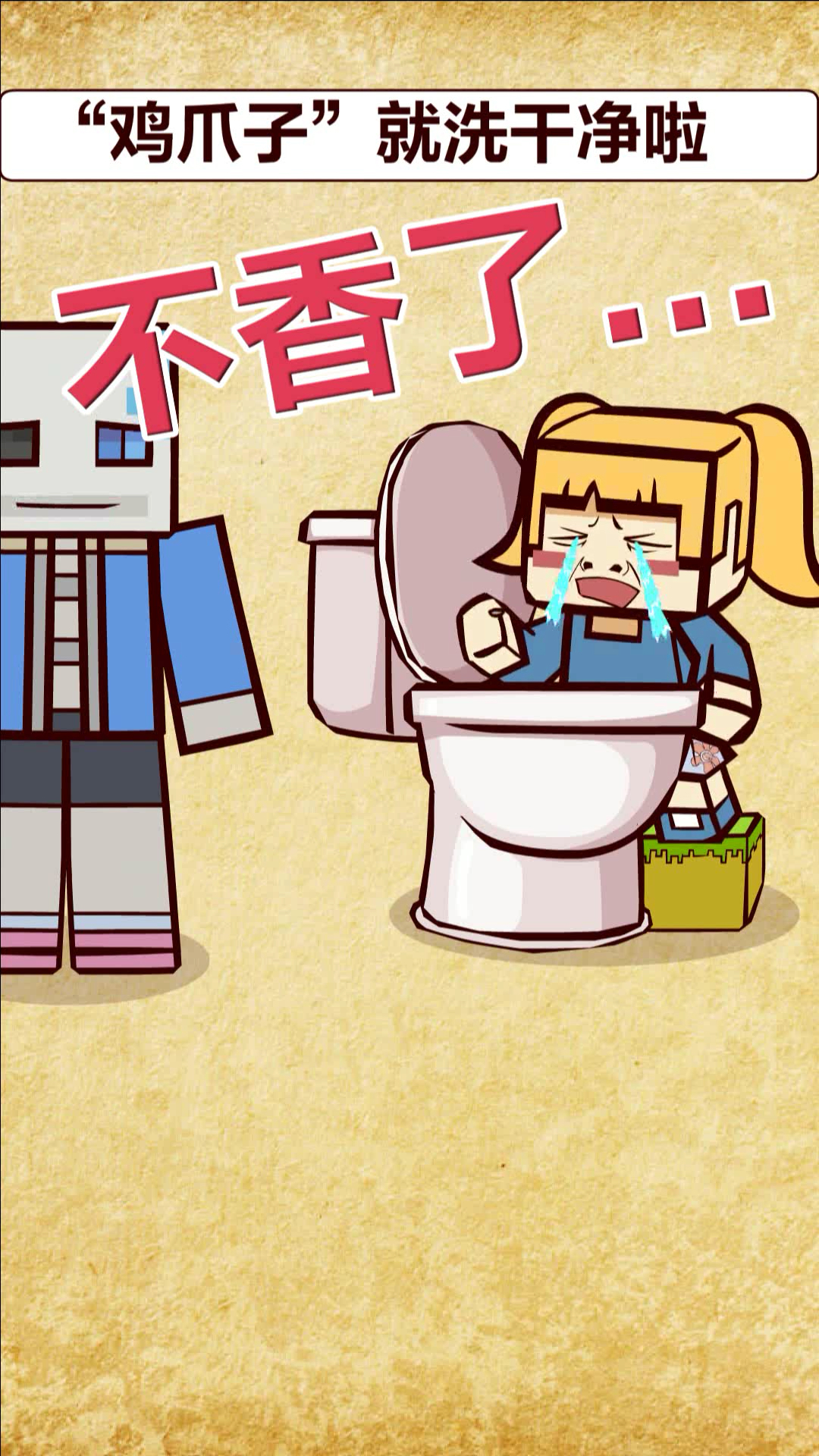 #我搞笑你开心#【小咛咛绘画屋】搞笑动画系列～坏习惯是这样被治愈的