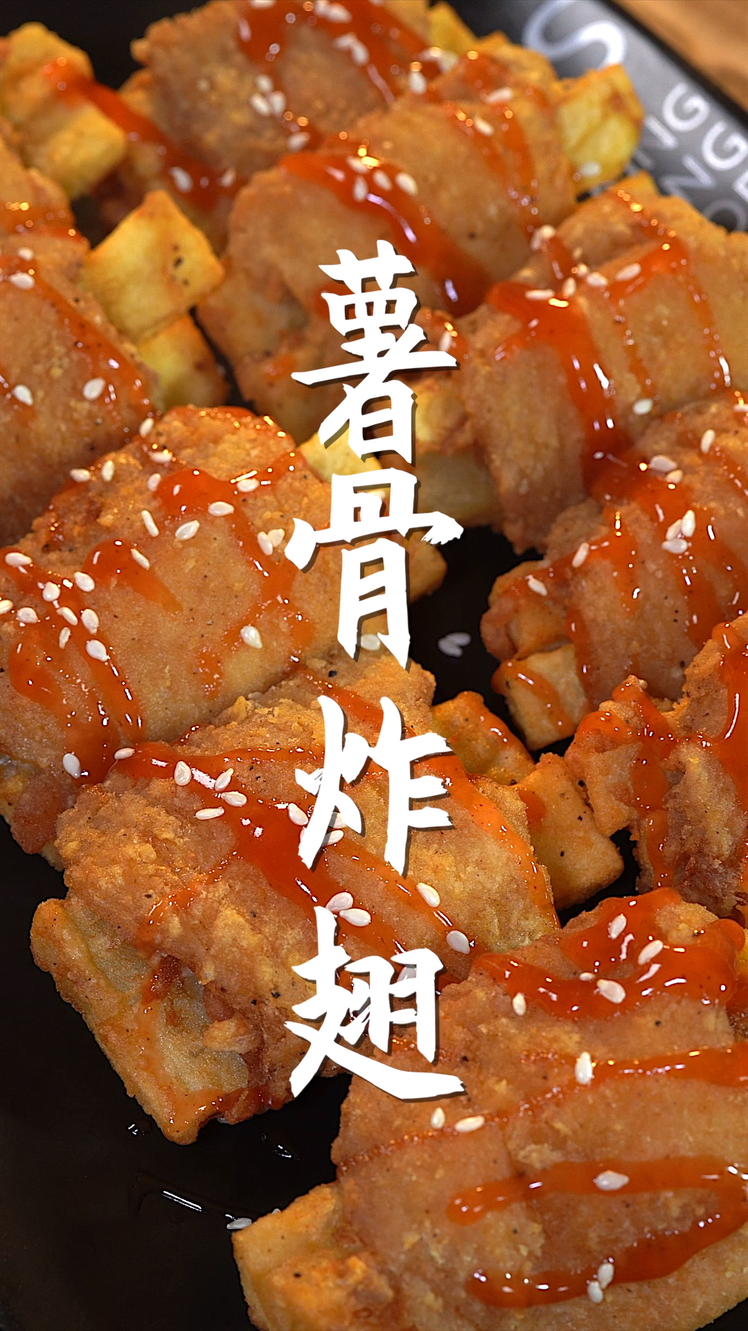 #轻知计划#这鸡翅连骨头都能吃，又酥又脆太绝了！