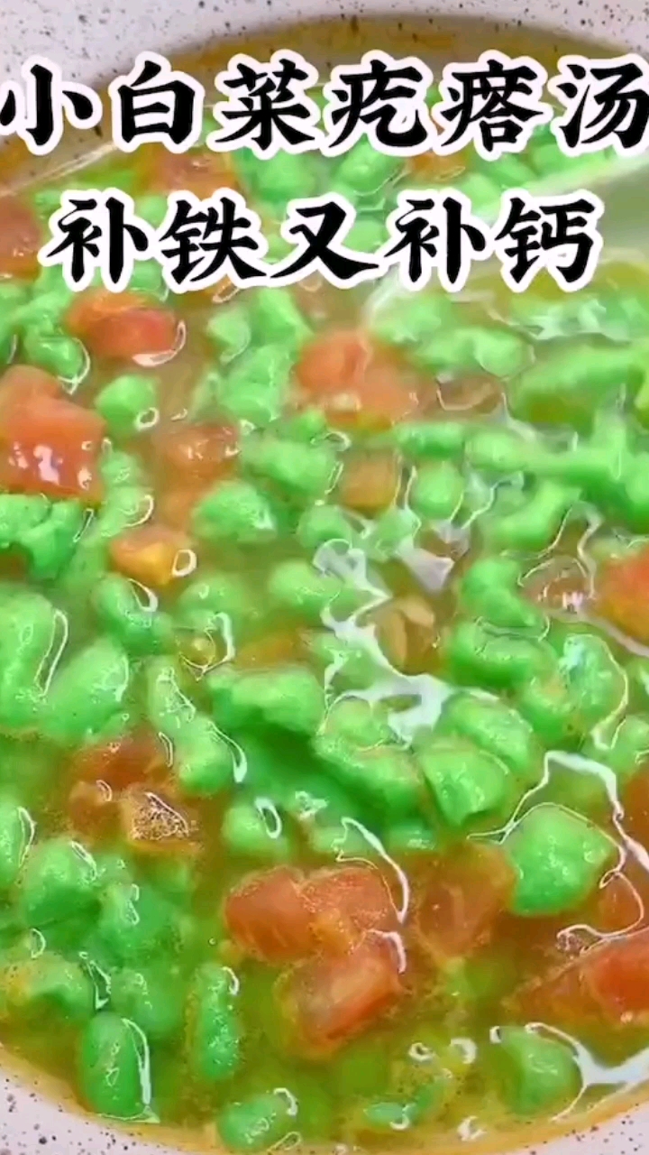 小白菜疙瘩汤补铁又补钙