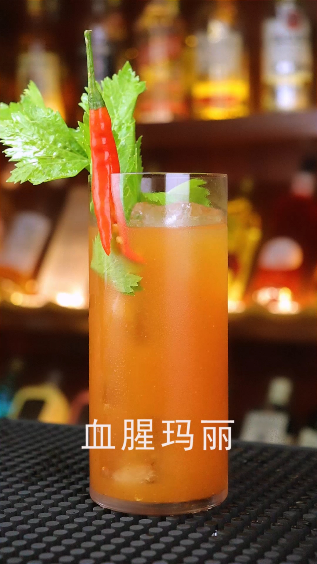 血腥玛丽鸡尾酒由伏特加番茄汁、柠檬汁芹菜根混合而制成,鲜红的蕃茄汁看起来很像鲜血