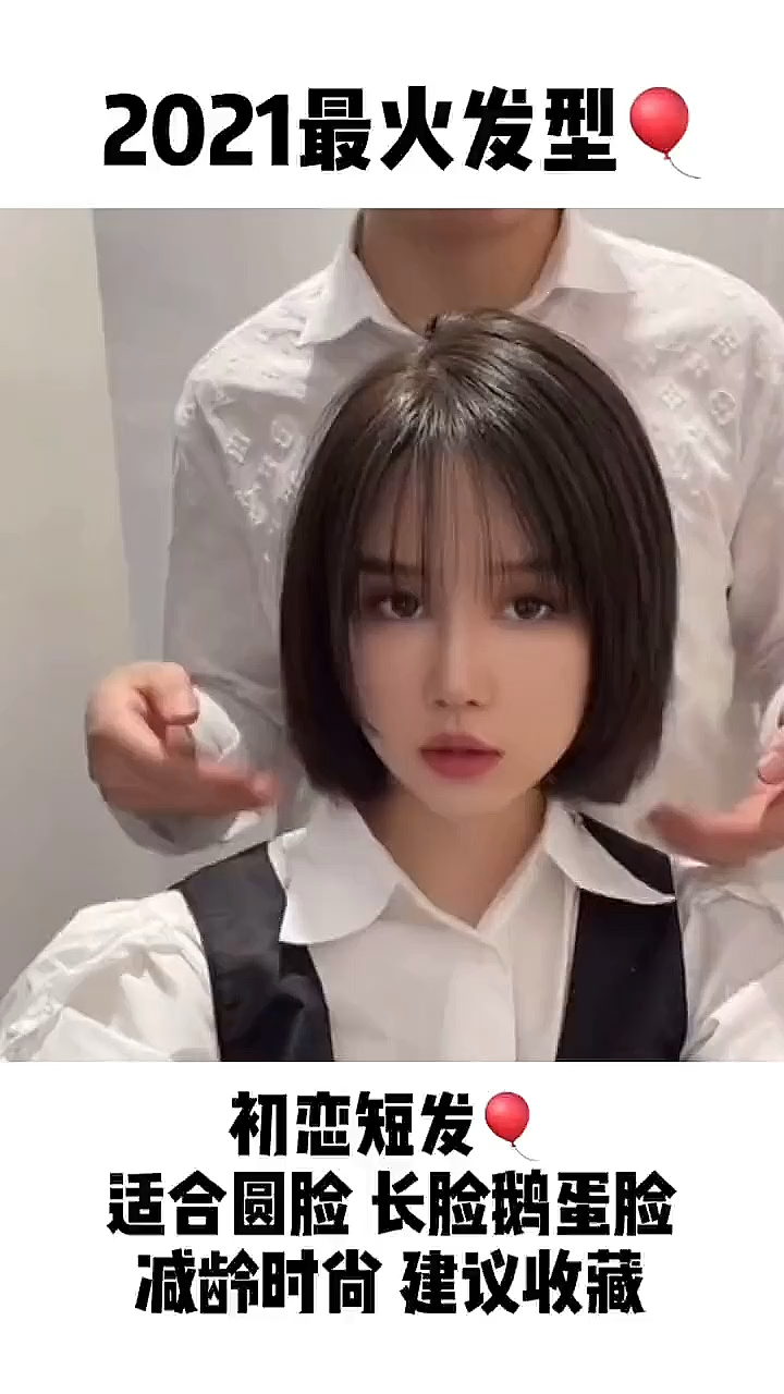 #街拍##女生发型#重庆初恋头#重庆韩式短发#重庆短发烫发#重庆减龄发型#重庆