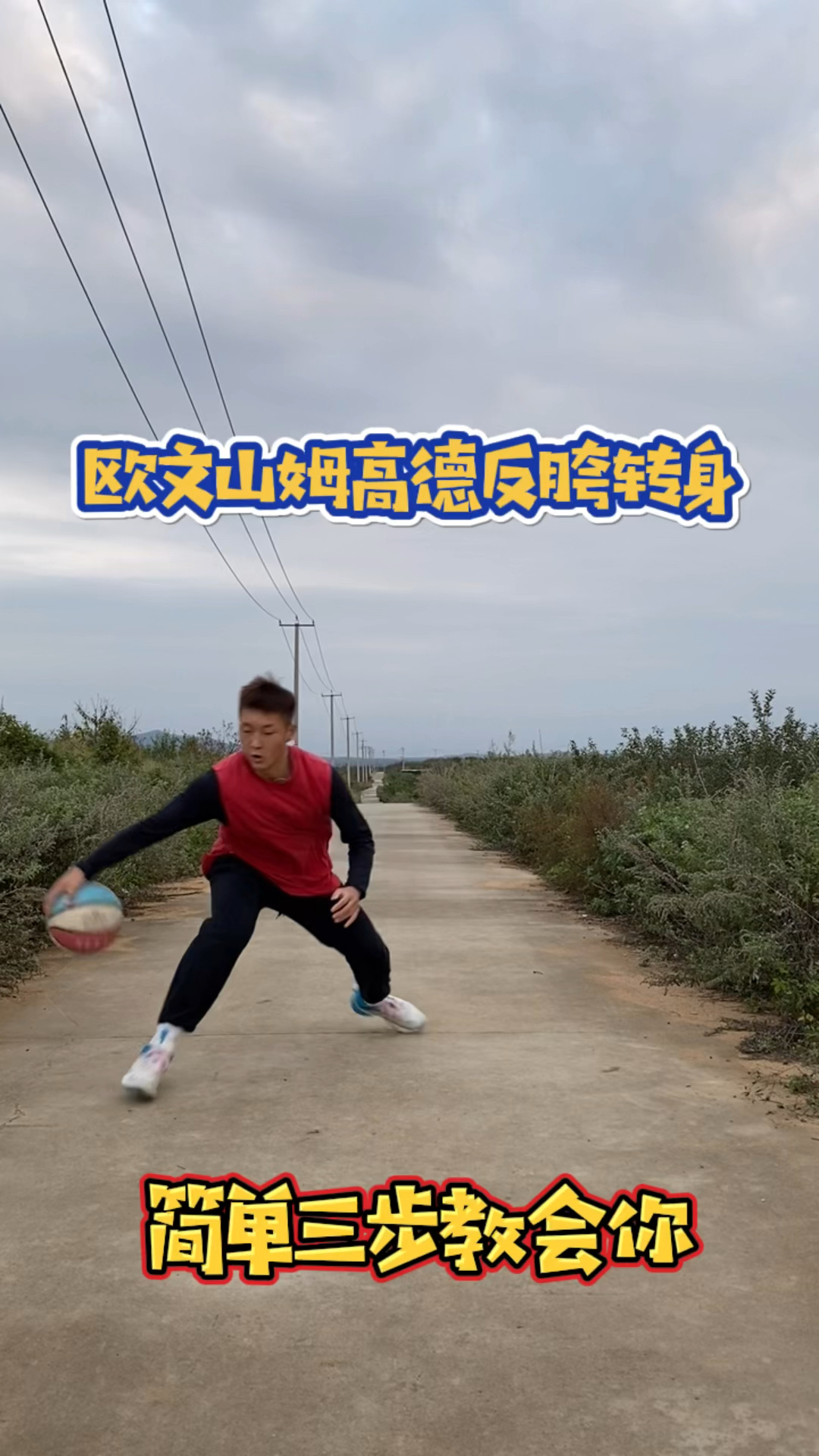 #篮球#德鲁大叔招牌的丝滑过人技巧