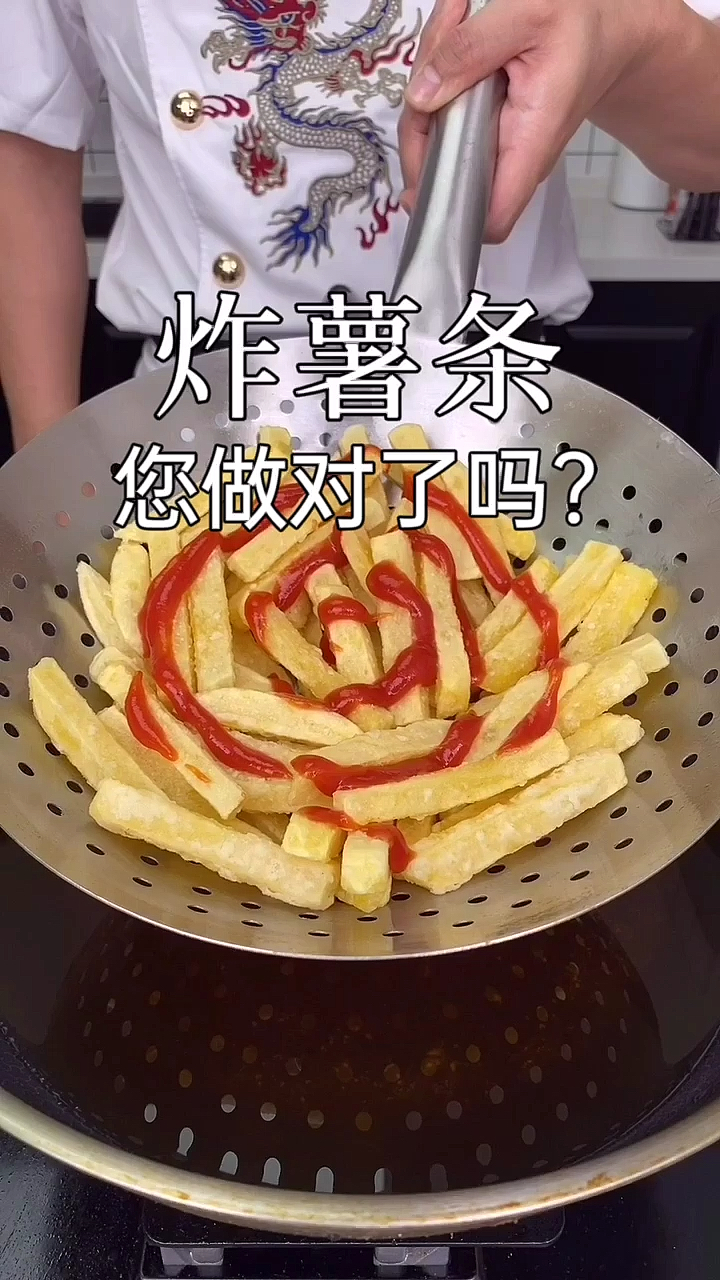 炸薯条教程