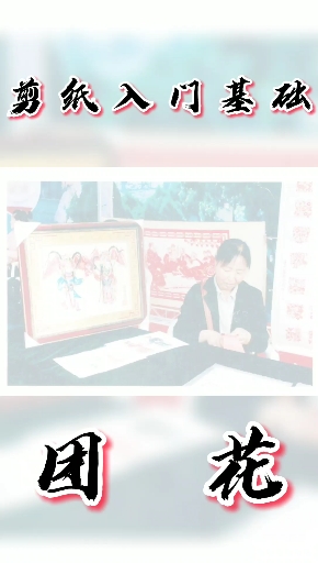 #非遗文化纯手工制作#按照步骤先折后剪你也可以