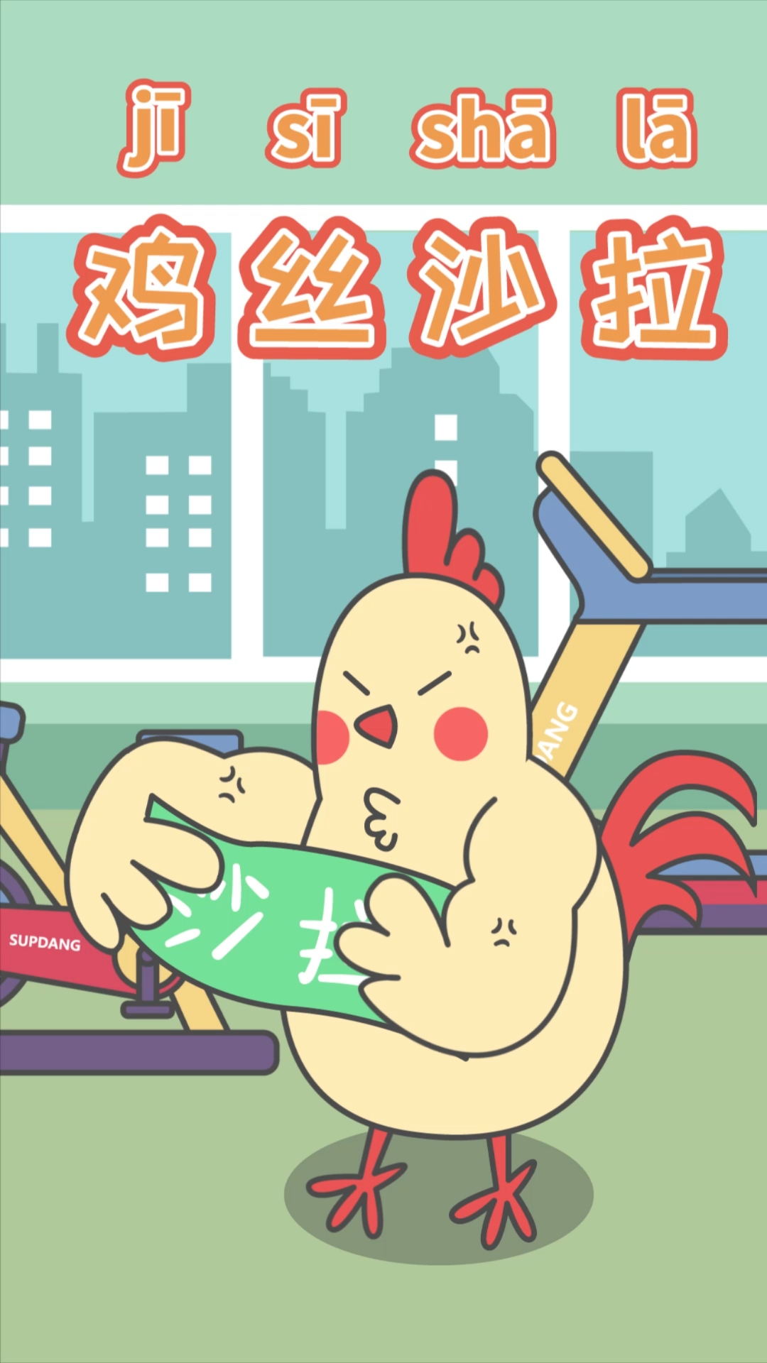 #动漫#鸡丝沙拉,健康美食!