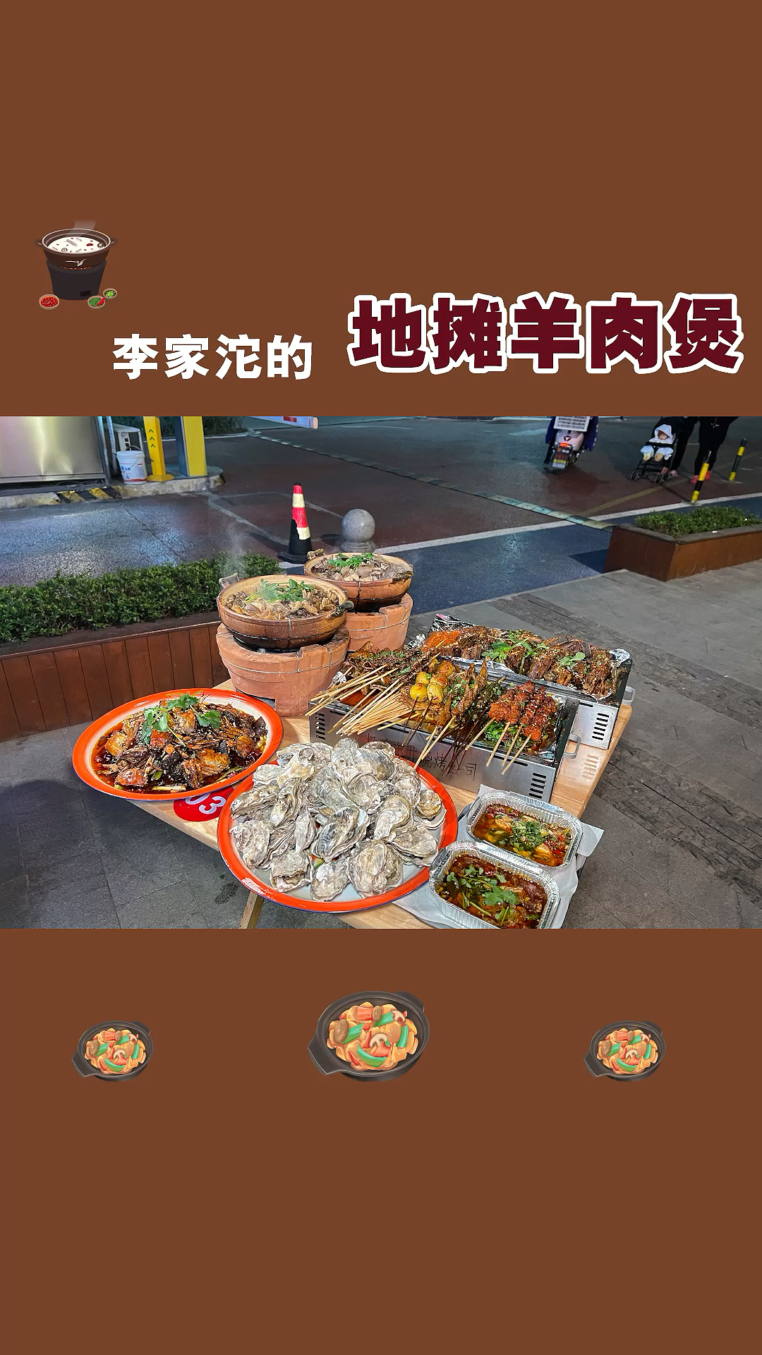 你敢相信理工大有这么巴适的羊肉煲吗