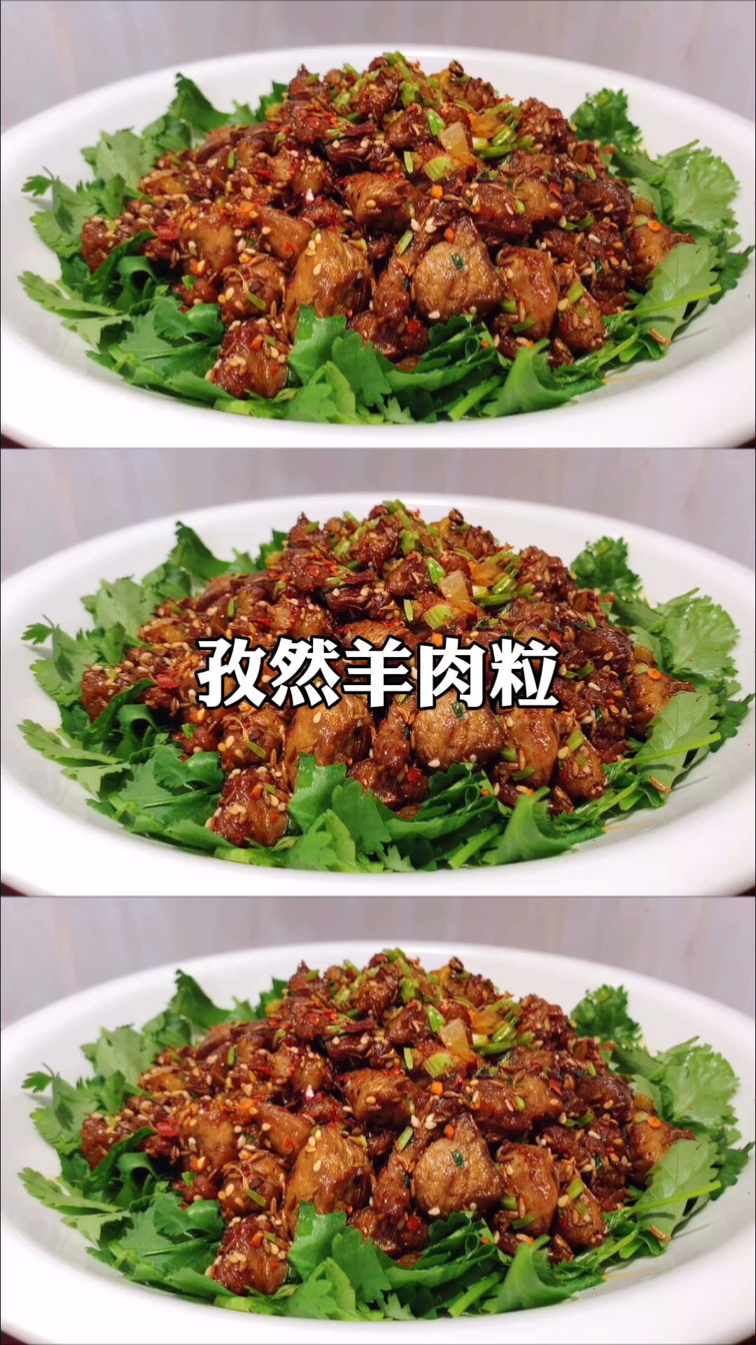 #在家做个拿手菜#比羊肉串还好吃的孜然羊肉粒，外焦里嫩，做法很简单