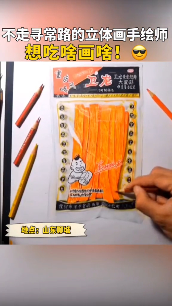 这位立体画手绘师不走寻常路,人家想吃啥就画啥,神笔马良辣条,猪蹄,包子…
