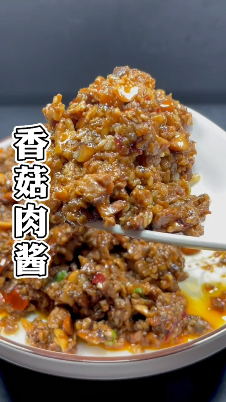 #春日好食光#教你香菇肉酱做法教程,学会可以拌饭、拌面、配馒头,特别香