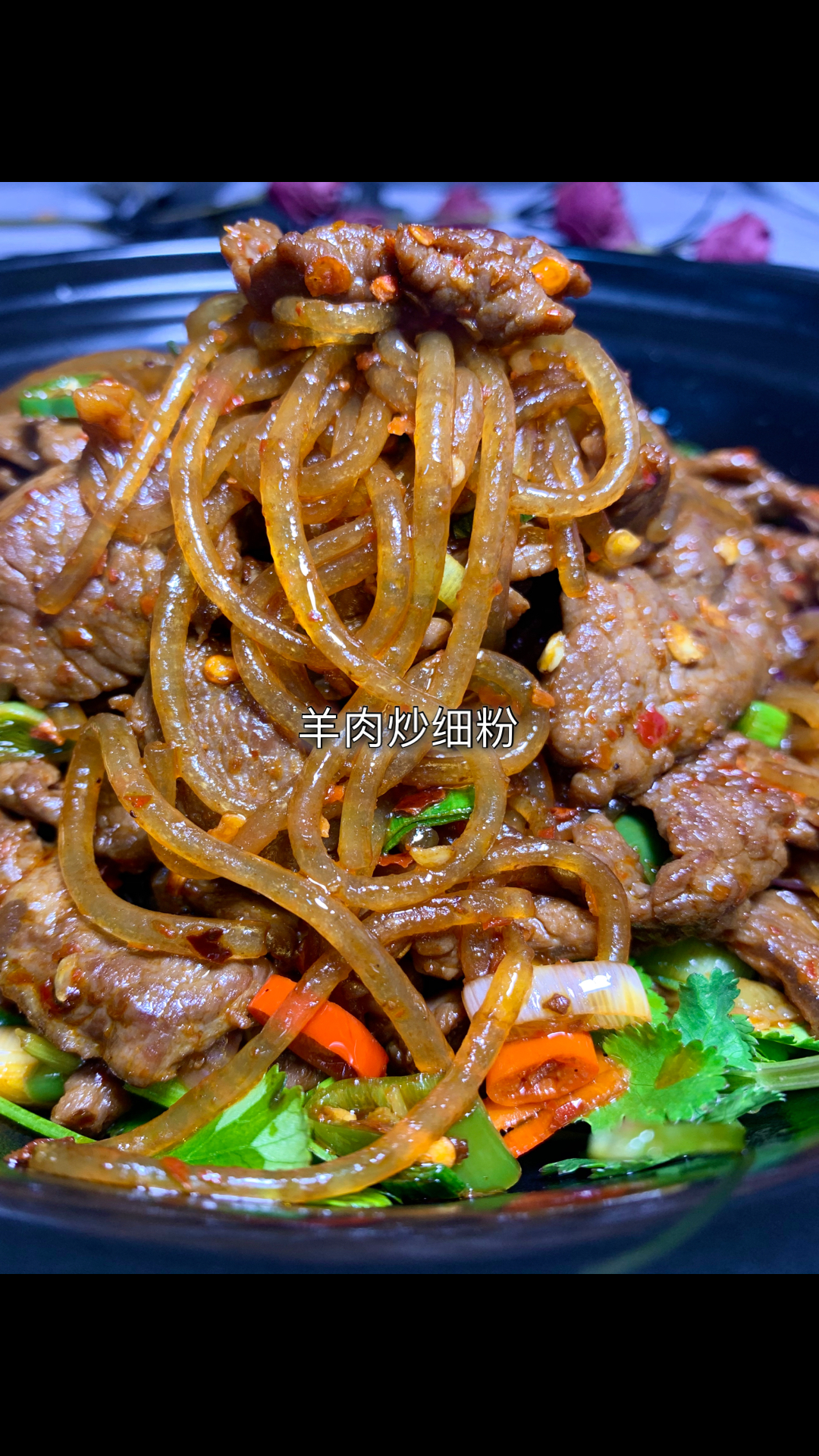 #贴秋膘#羊肉炒粉条,这样炒羊肉不柴不硬