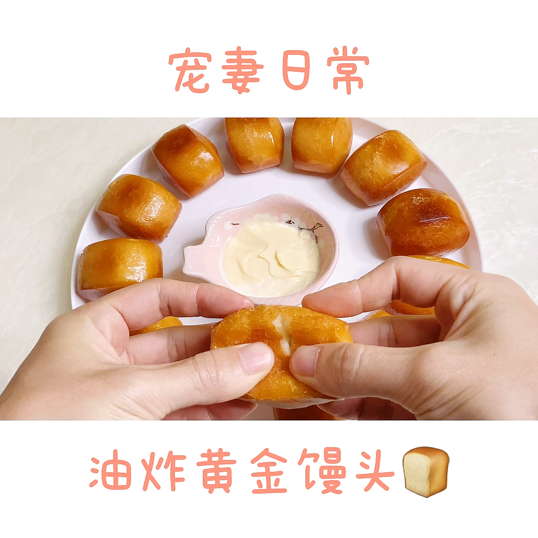 #自制美食#香香酥酥的黄金炸馒头真的超好吃～