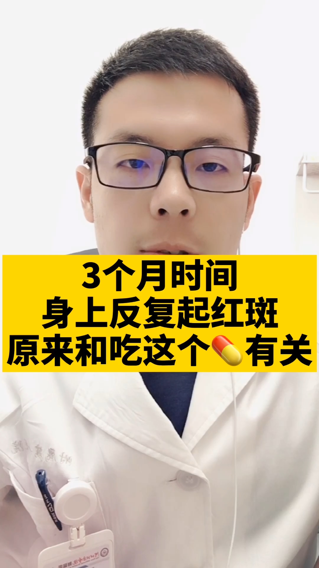 #医学小常识#身上反复起红斑,你知道什么原因吗?
