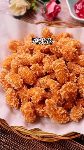 鸡米花怎么做才好吃呢