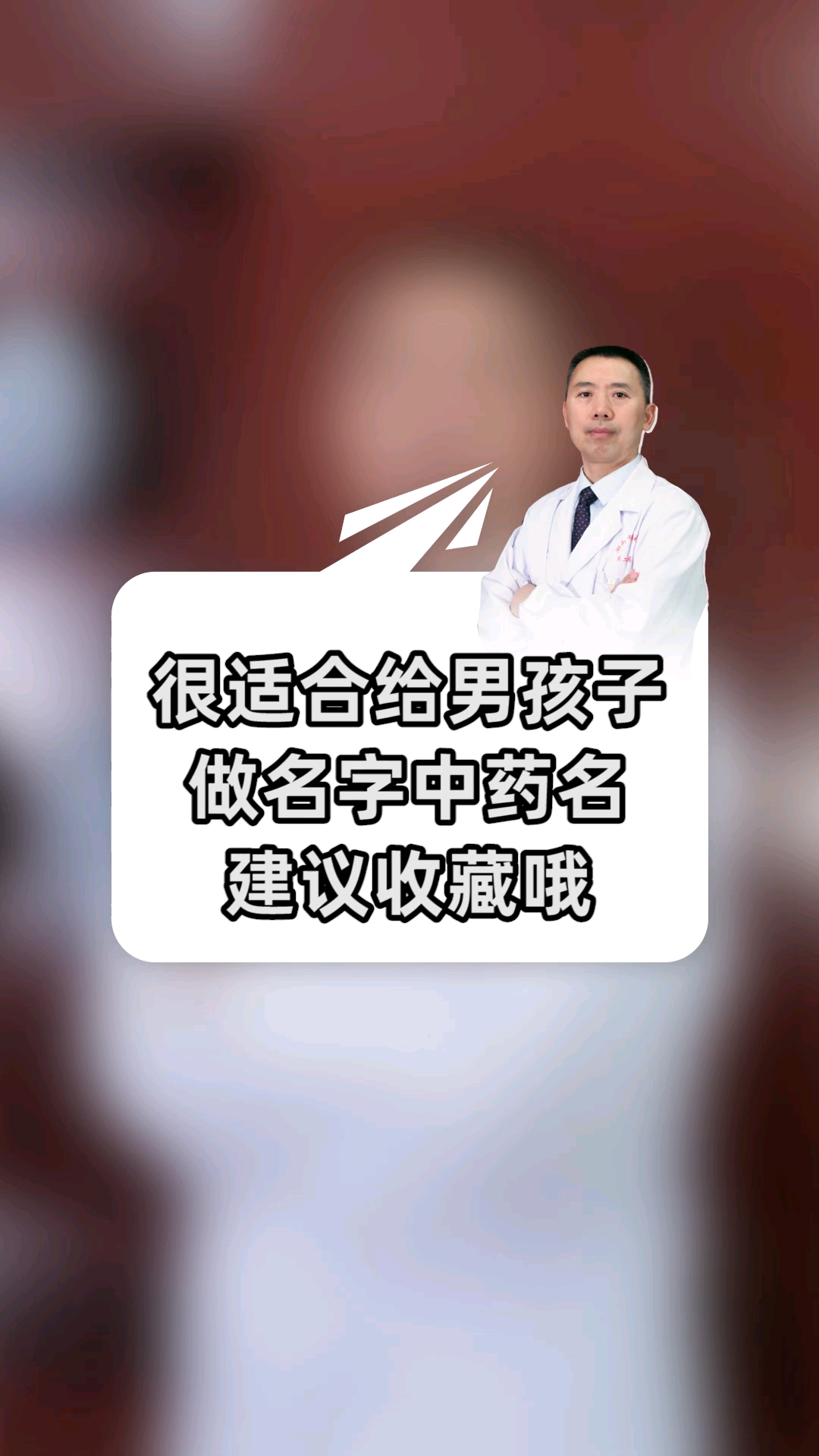 很适合给男孩子做名字的中药名