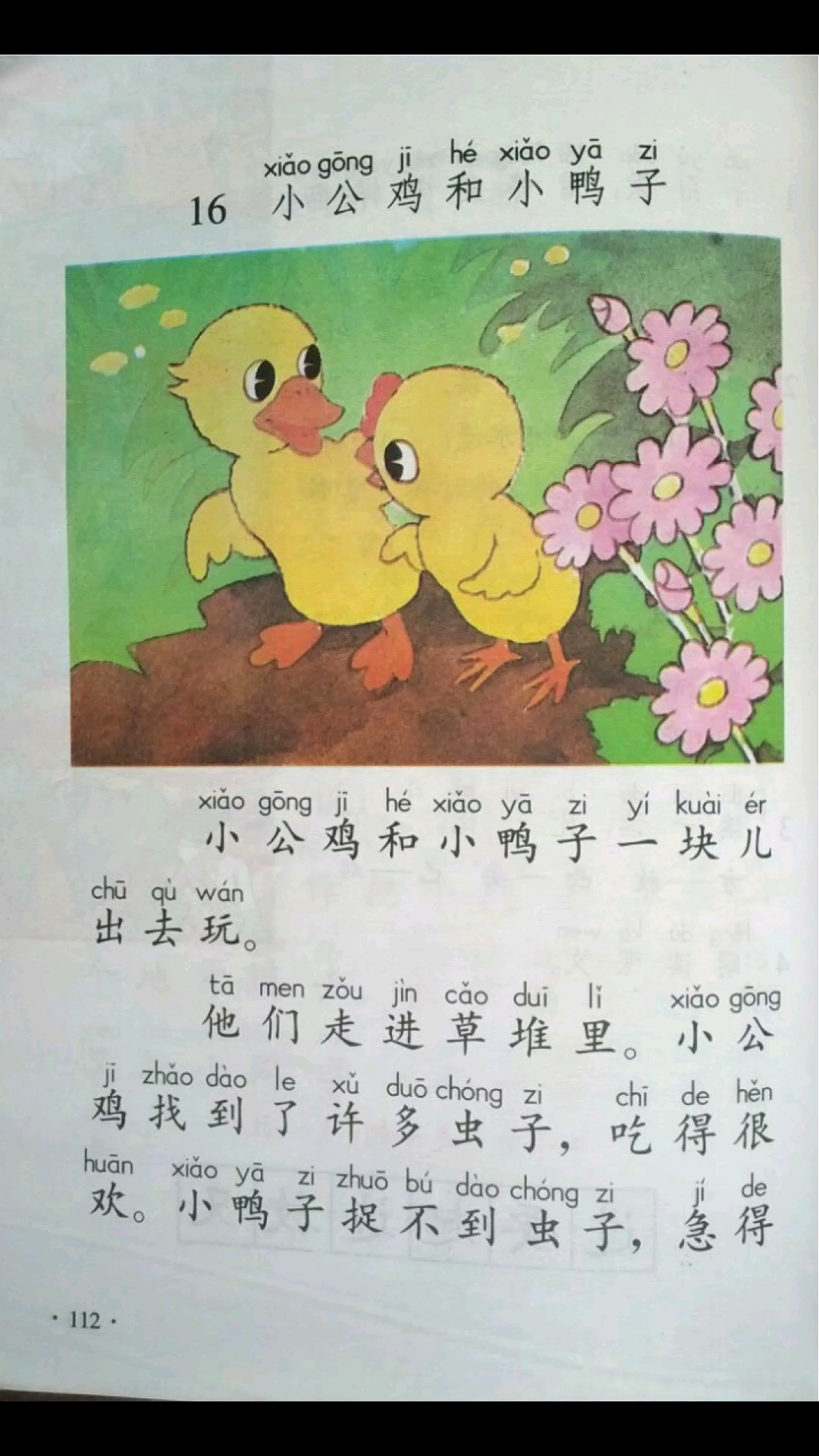 #童年回忆#一年级第一册最后一课,可有谁还记得?