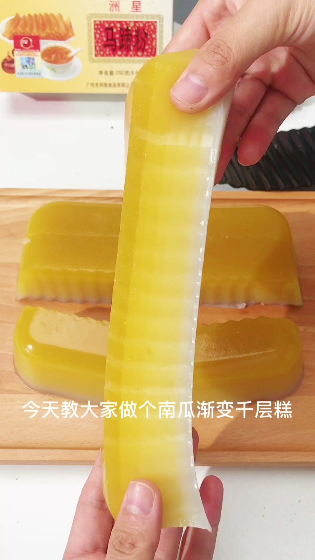 南瓜渐变马蹄糕,超高颜值超好美味