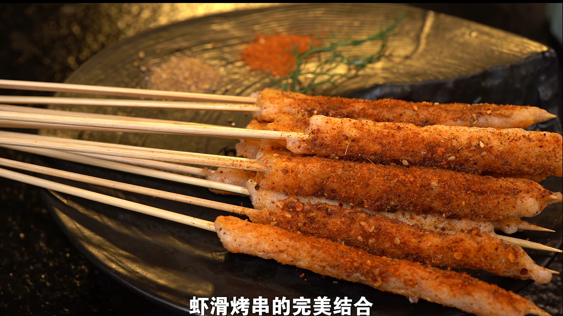 这样的烤串你吃过了没?好吃的停不下来快@对象动手吧!