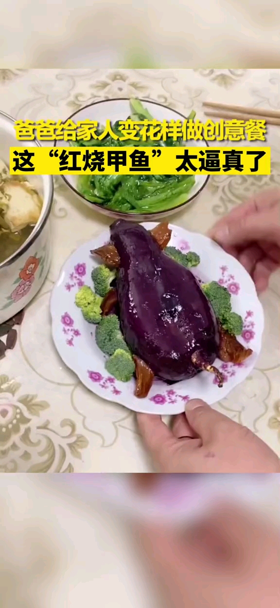 湖南岳阳一%爸爸给家人变花样做创意餐,这“红烧甲鱼”太逼真了