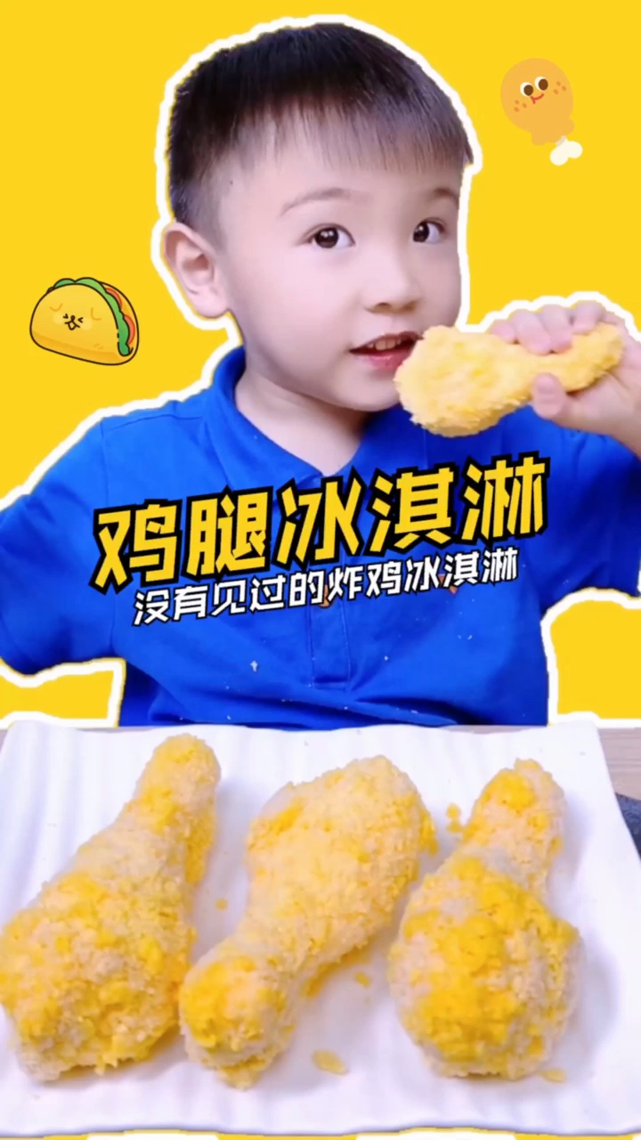 #小度放映厅·萌娃才艺秀#我拿这个冰淇淋给你换鸡腿可以吗