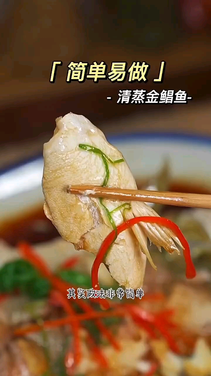 为什么饭店的清蒸金鲳鱼那么嫩滑还那么好吃呢,其实做法非常简单,清蒸鱼金鲳鱼