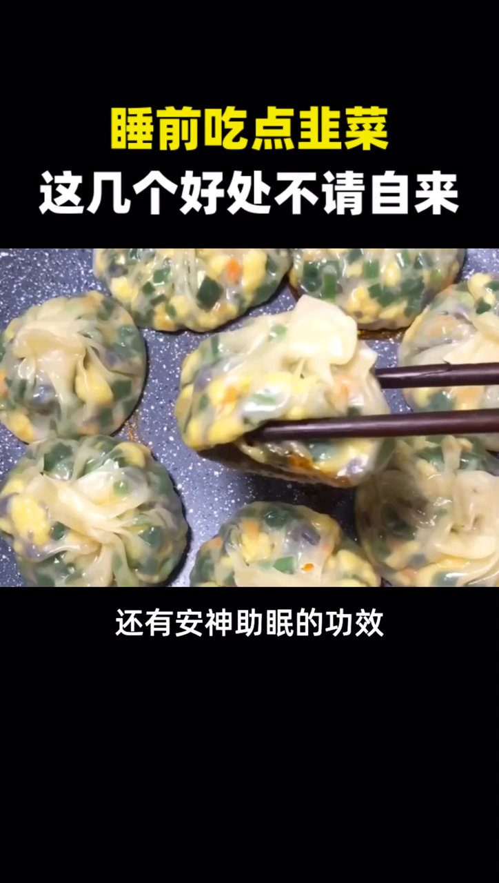 睡前吃吃点韭菜,这几个好处不请自来