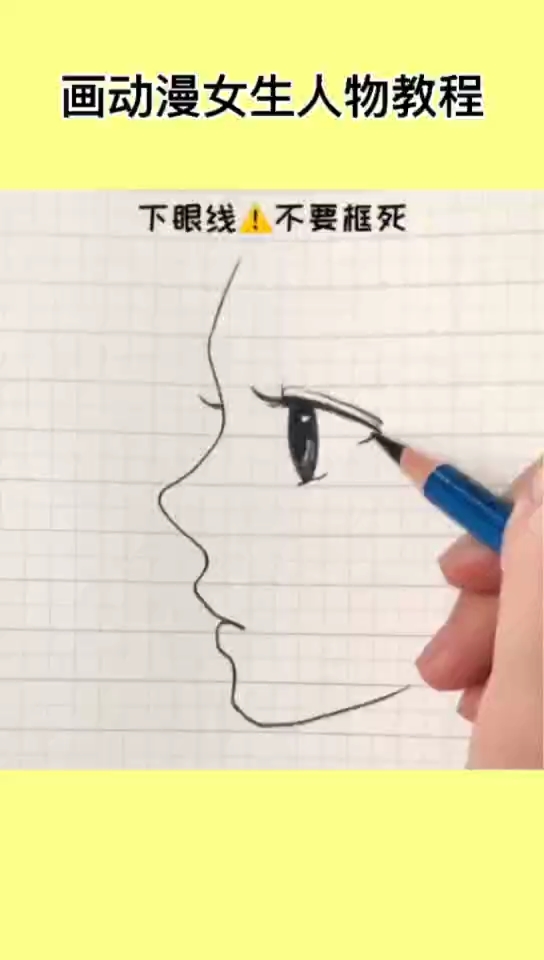 #画画原来如此简单#教你学会画动漫人物女生，一起来试试吧！