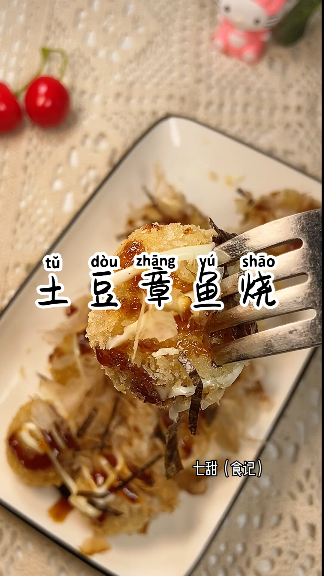#美食#家庭版章鱼小丸子做法很简单