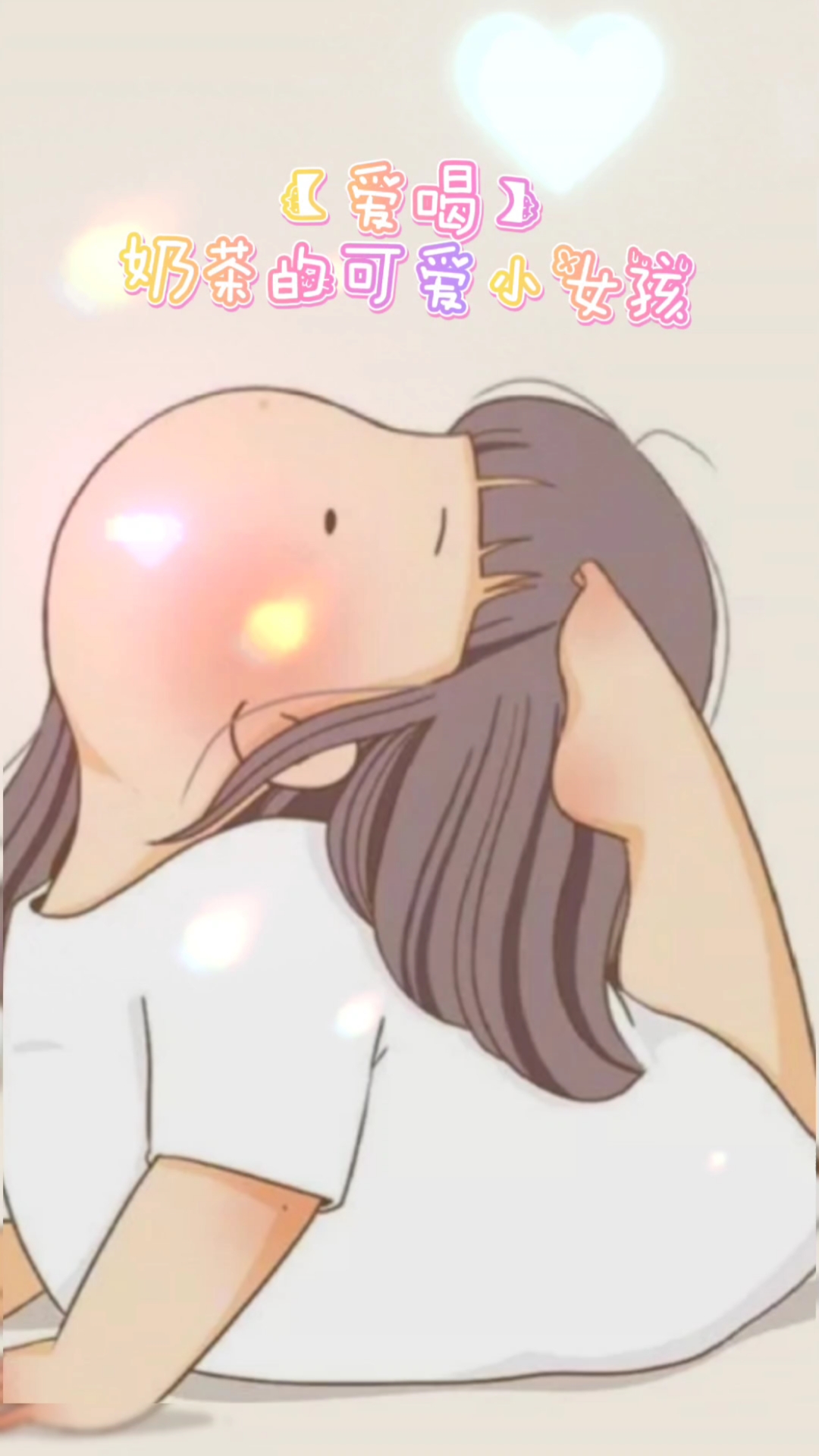 #该减肥了#女孩子是不能拒绝奶茶滴嘴上说要减肥,可是还是拿起了手中的奶茶哈哈