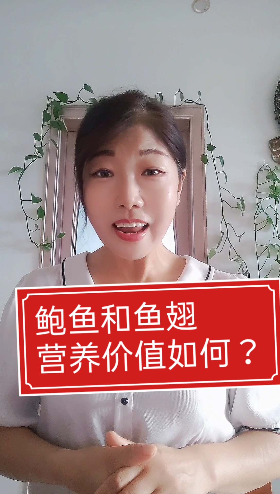 #饮食营养#鲍鱼和鱼翅营养价值如何?真的很高吗?