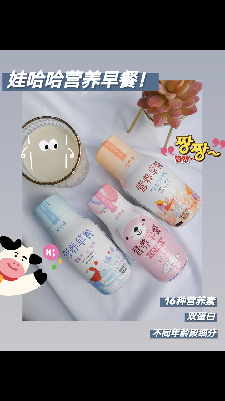 每天来不及吃早餐?绝对不行娃哈哈营养早餐来咯!兼顾便捷、美味、营养三大要素