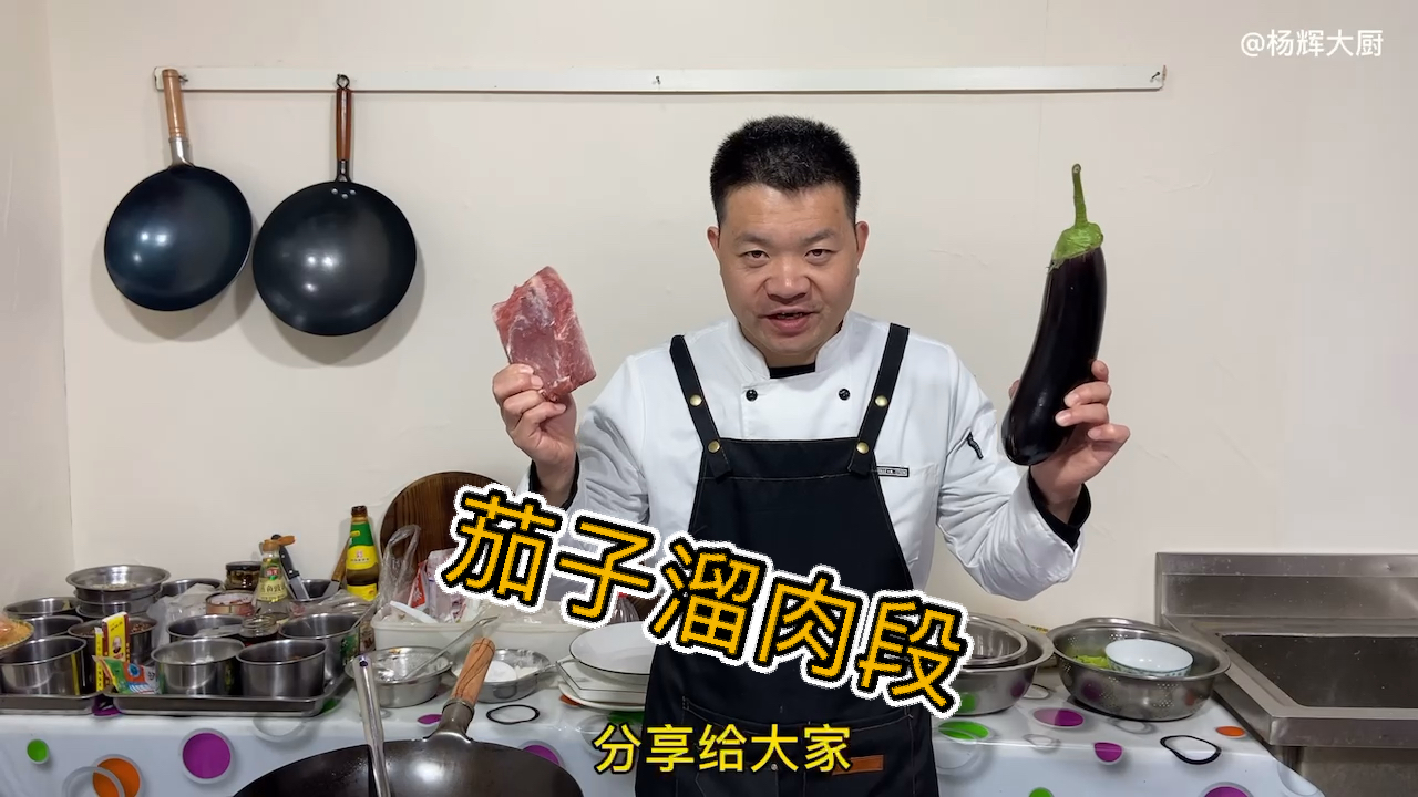 #我家的菜谱#家常菜《茄子溜肉段》下饭菜。