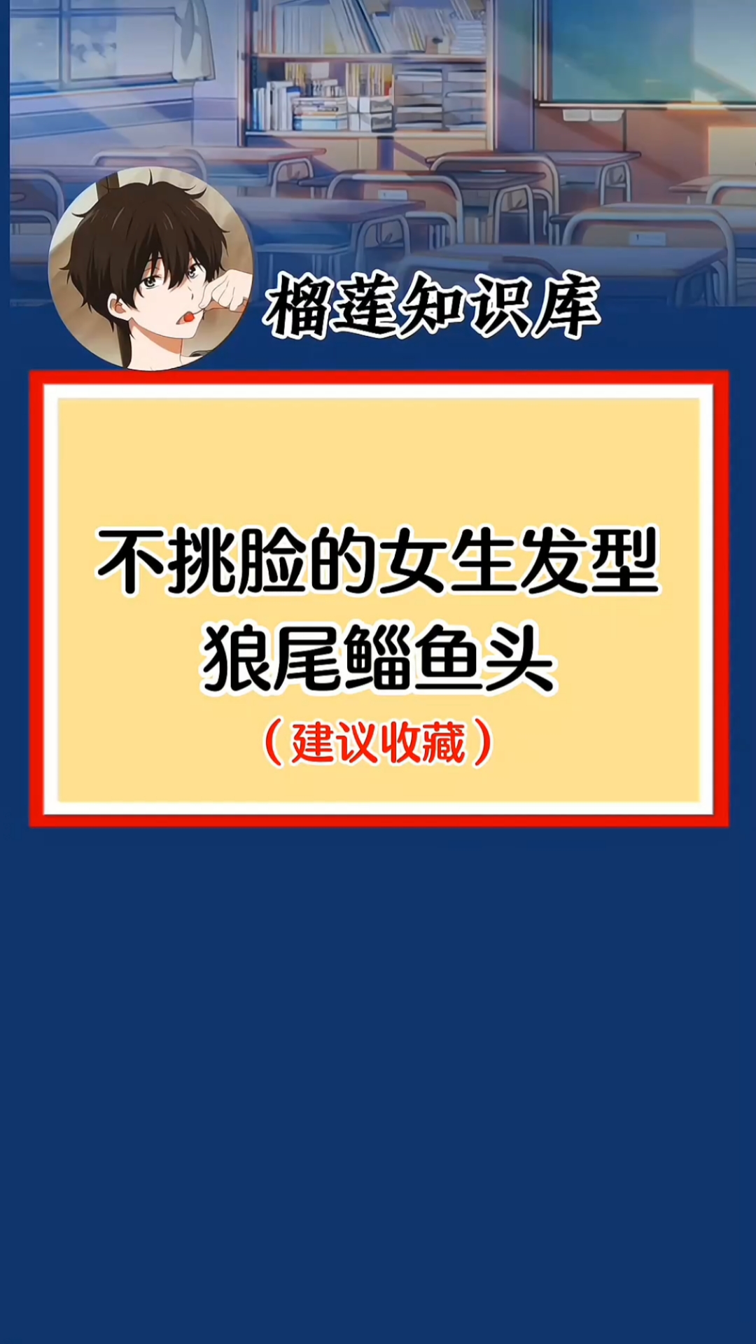 不挑脸的女生发型,狼尾鲻鱼头。