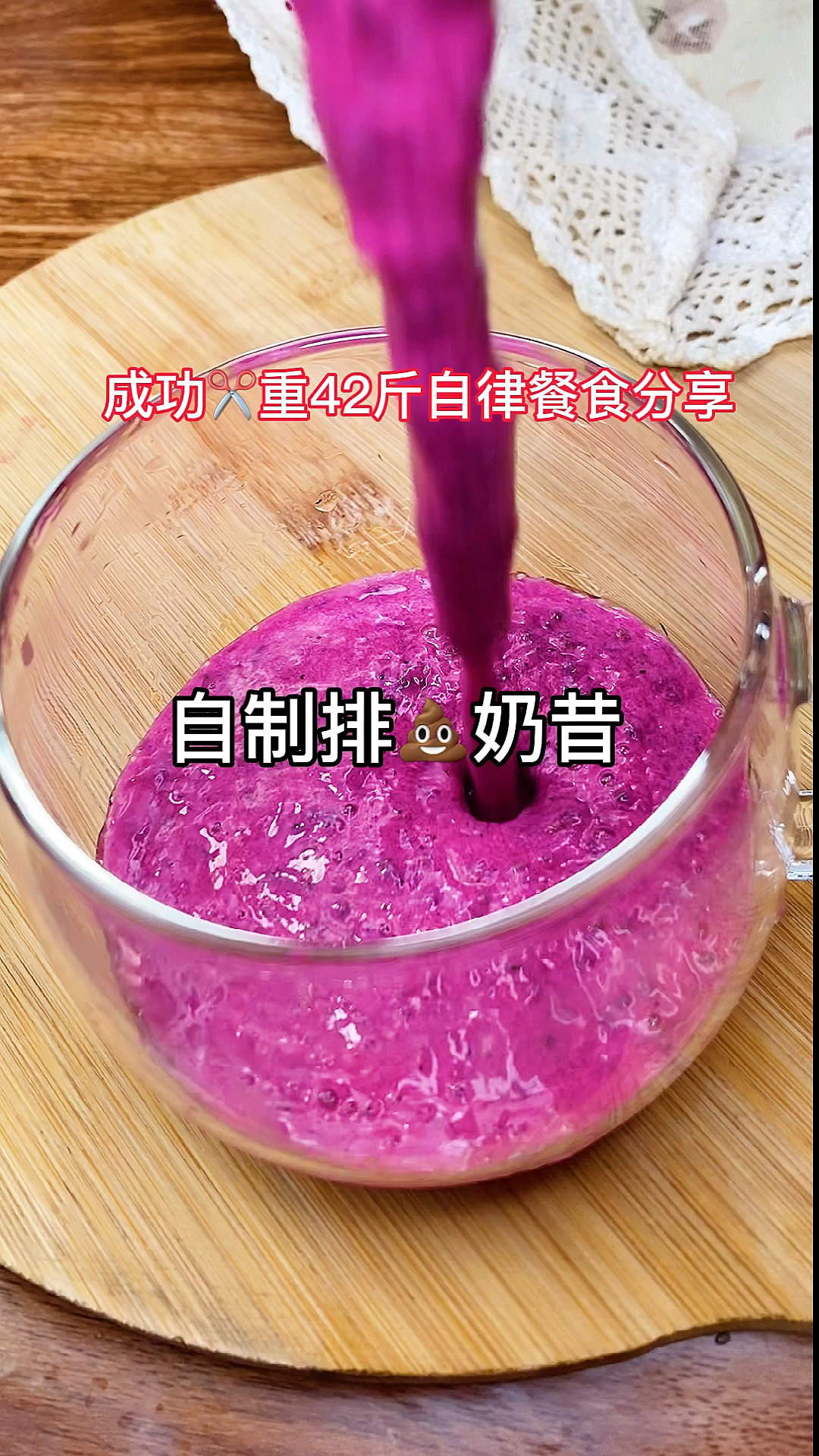 #再不减肥就晚了#火龙果加酸奶加奇亚籽,一起榨汁,代替晚餐吃,千万不要天天喝,我怕你肚子提