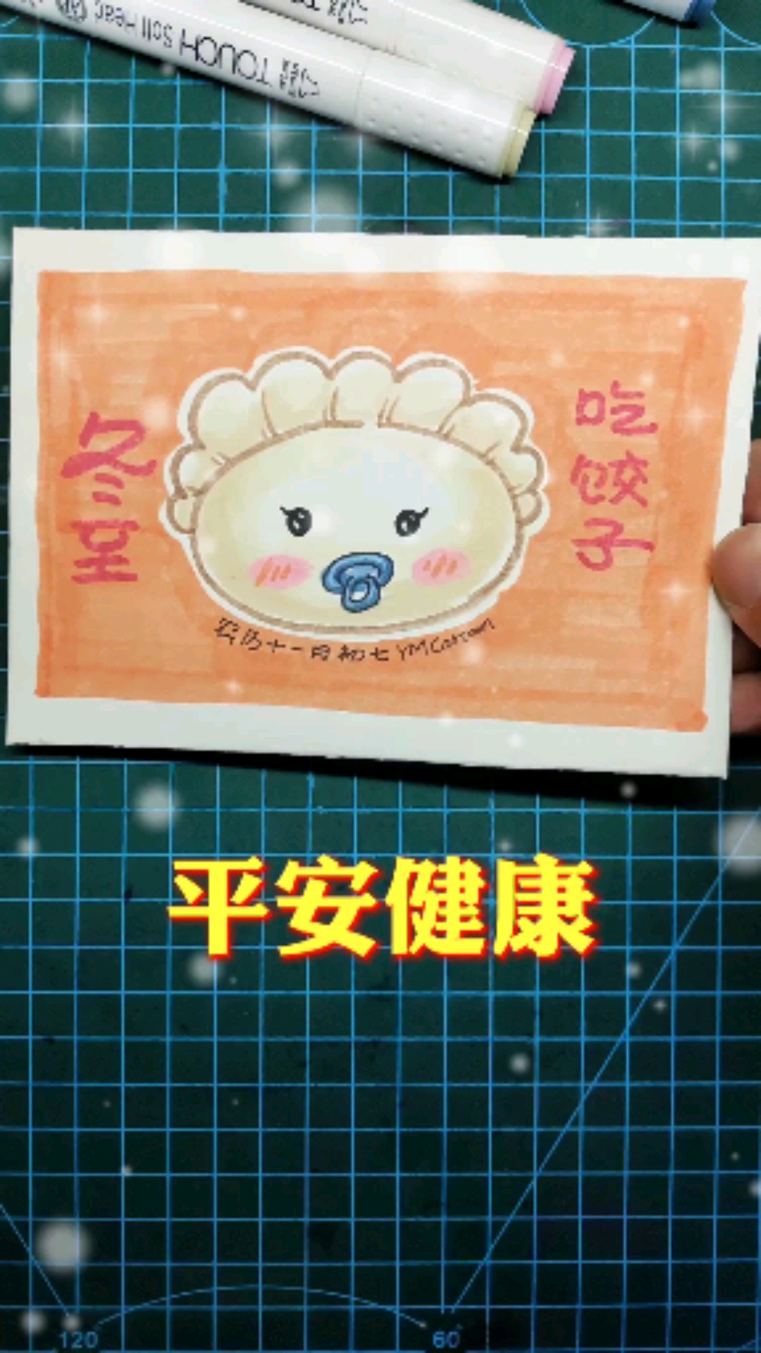 #冬至快乐#冬至到,北方人吃饺子,南方人吃汤圆。