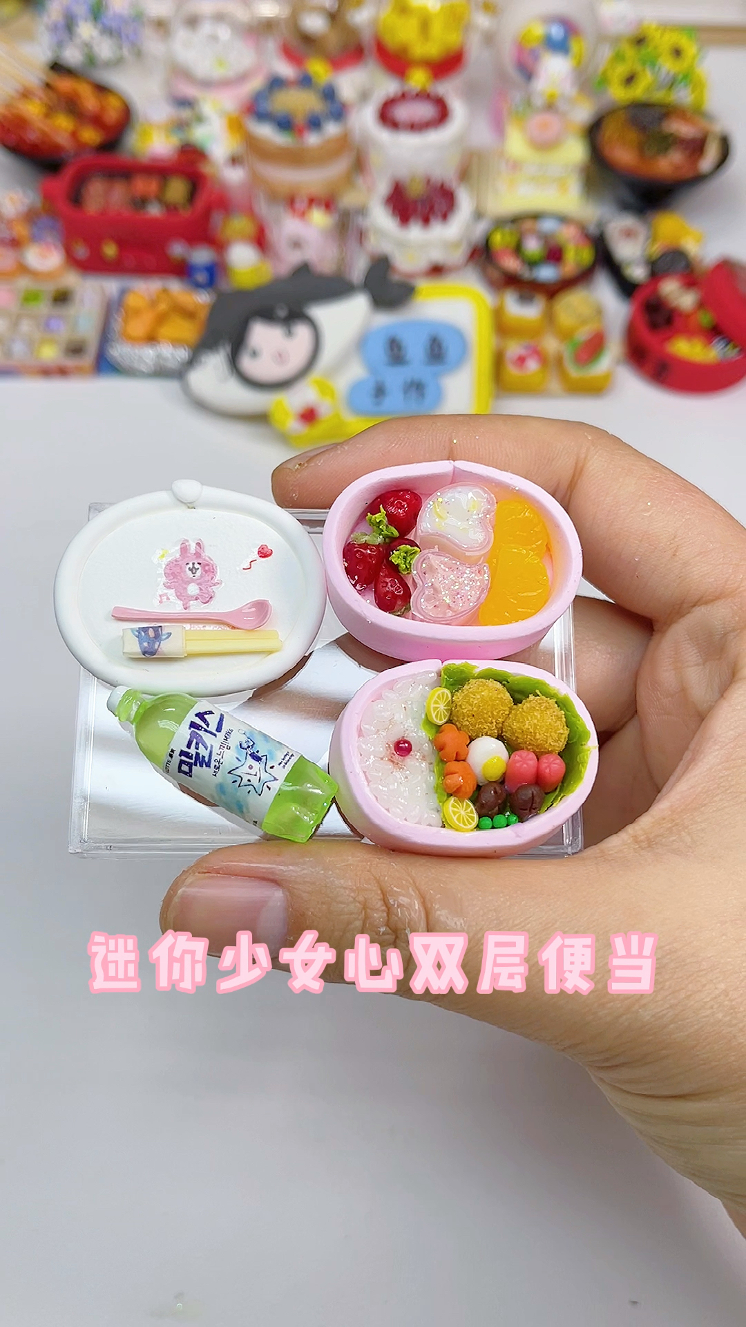 #手工制作#晚饭时间迷你粘土少女心双层便当了解一下～