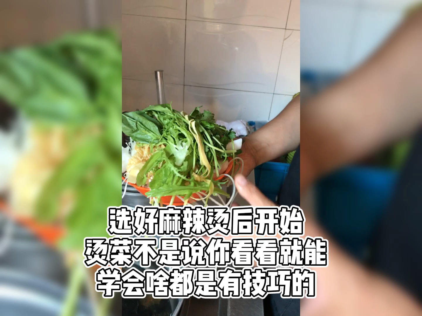 #孙志鹏麻辣烫#好吃干净