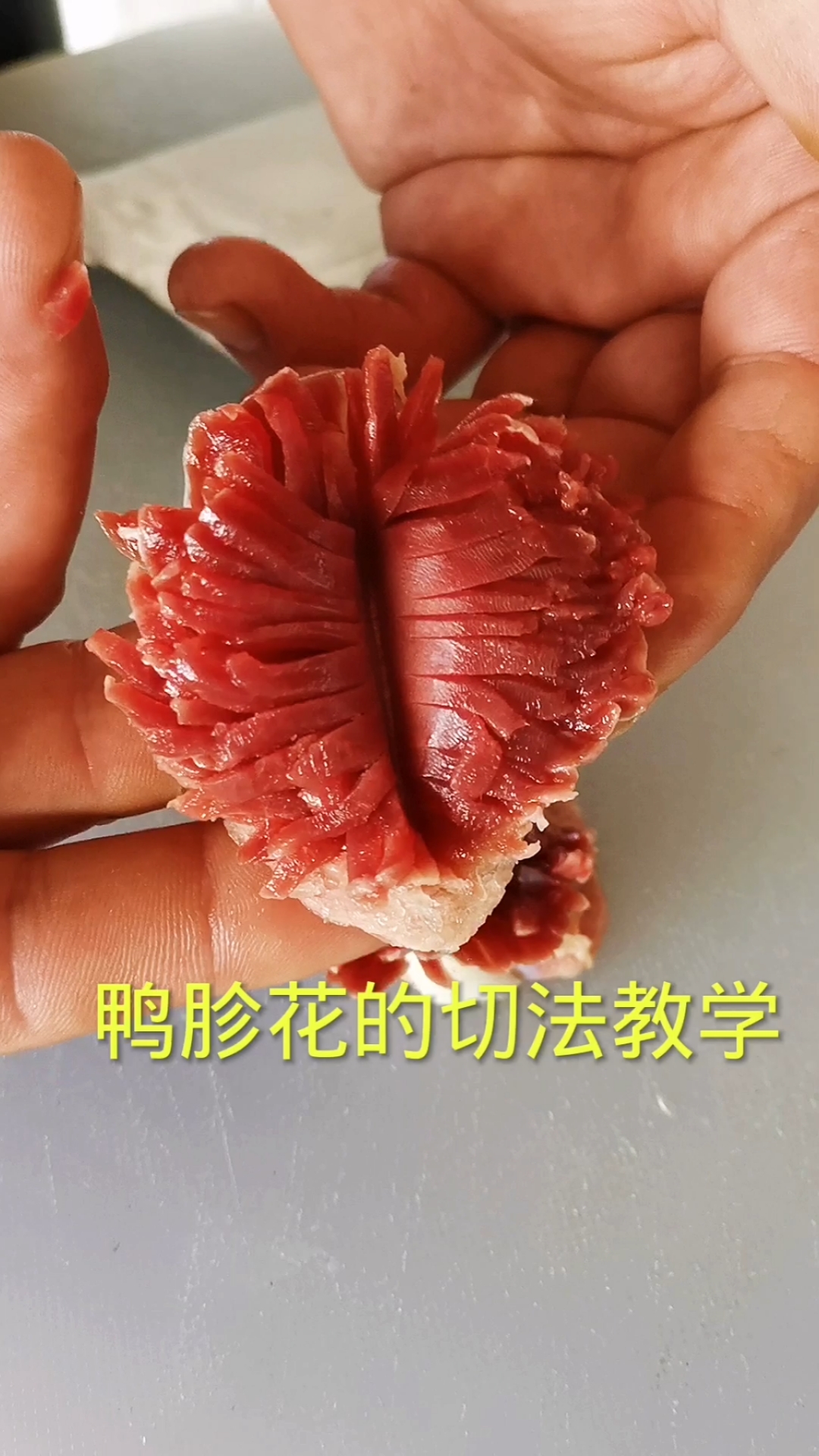 #寻找最牛手艺人#鸭胗花的切法教学